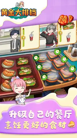 Game screenshot 黄金大排档：美食烹饪休闲游戏 apk