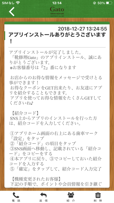 靴修理店Gato オフィシャルアプリ screenshot 2