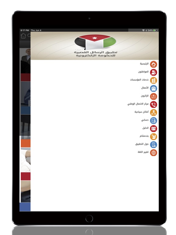 بوابة الرسائل للحكومة الأردنية screenshot 2