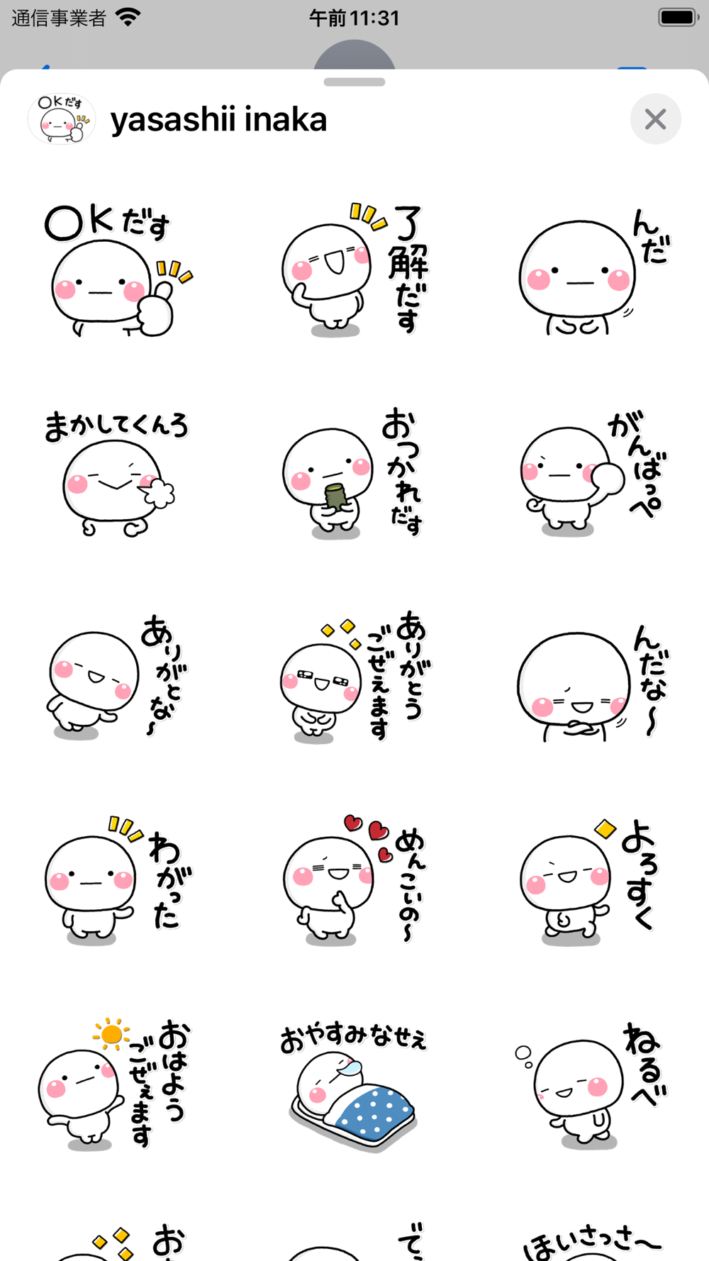 田舎言葉