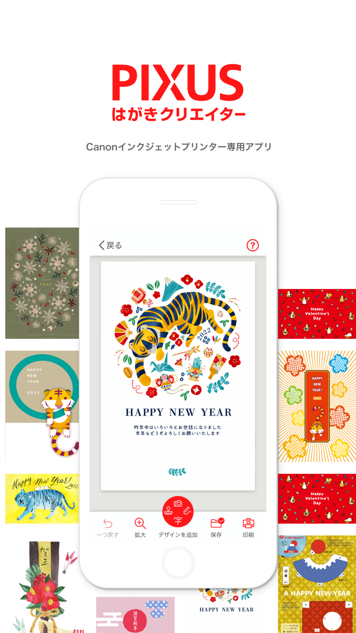 PIXUSはがきクリエイター