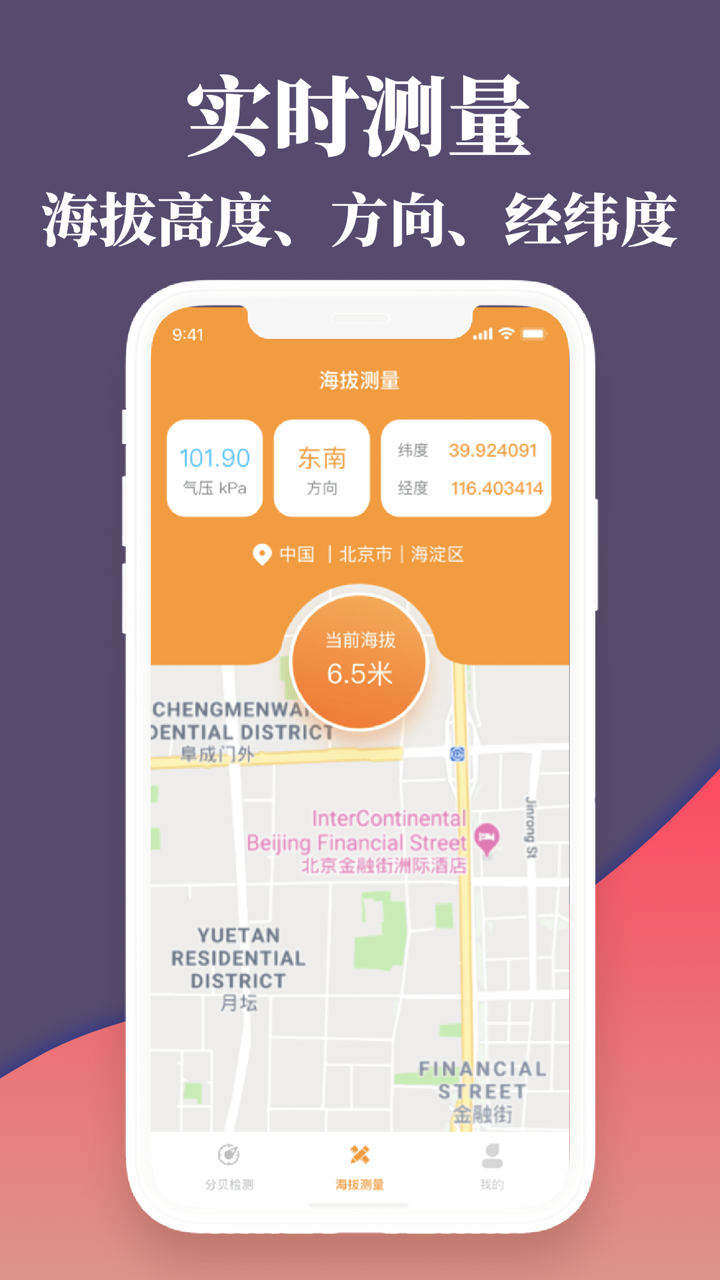 分贝测试仪-实时噪音检测仪 screenshot 2