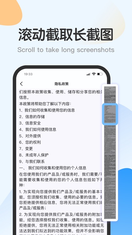 滚动截屏-滚动屏幕截图软件