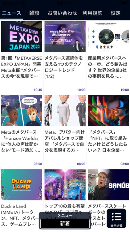 メタバースNews