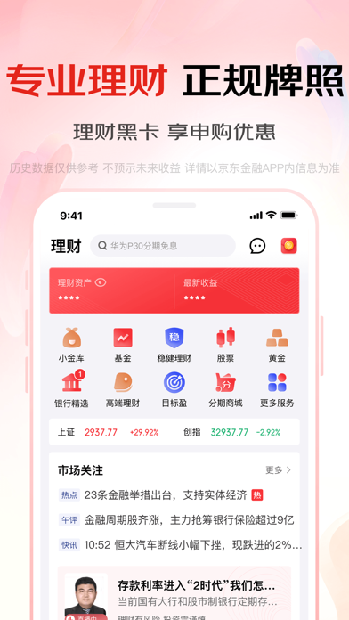 京东金融-理财借贷分期保险一站式平台 screenshot 4