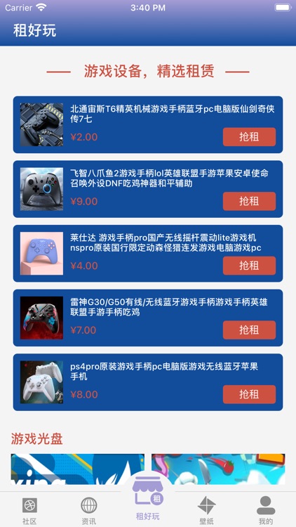 U哈-低成本租赁高端游戏设备