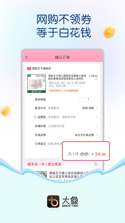 大鱼-红包优惠券返利网购省钱神器APP