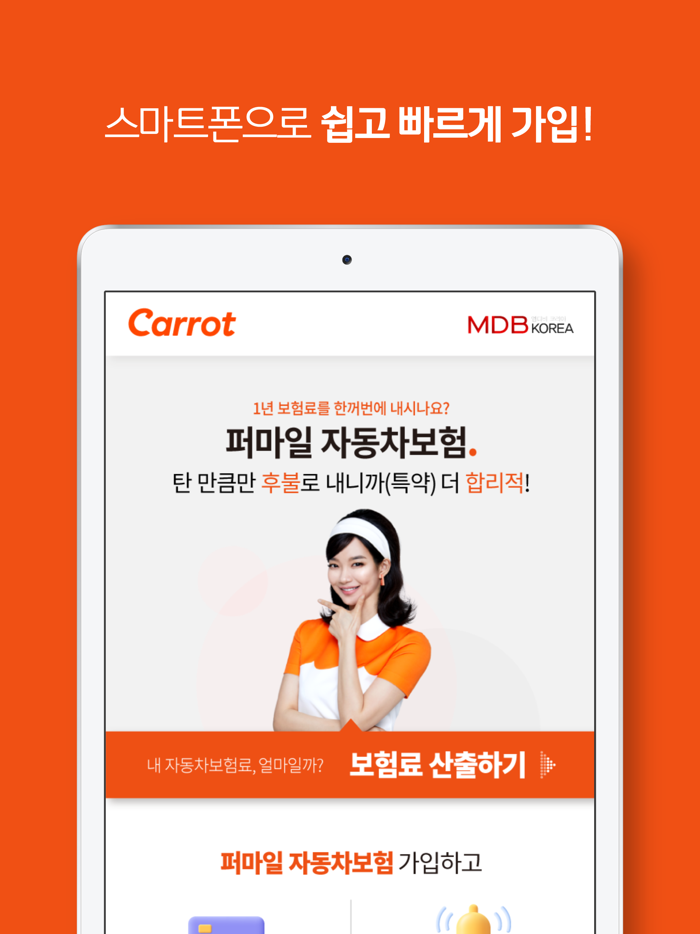 캐롯퍼마일자동차보험 다이렉트 계산 앱