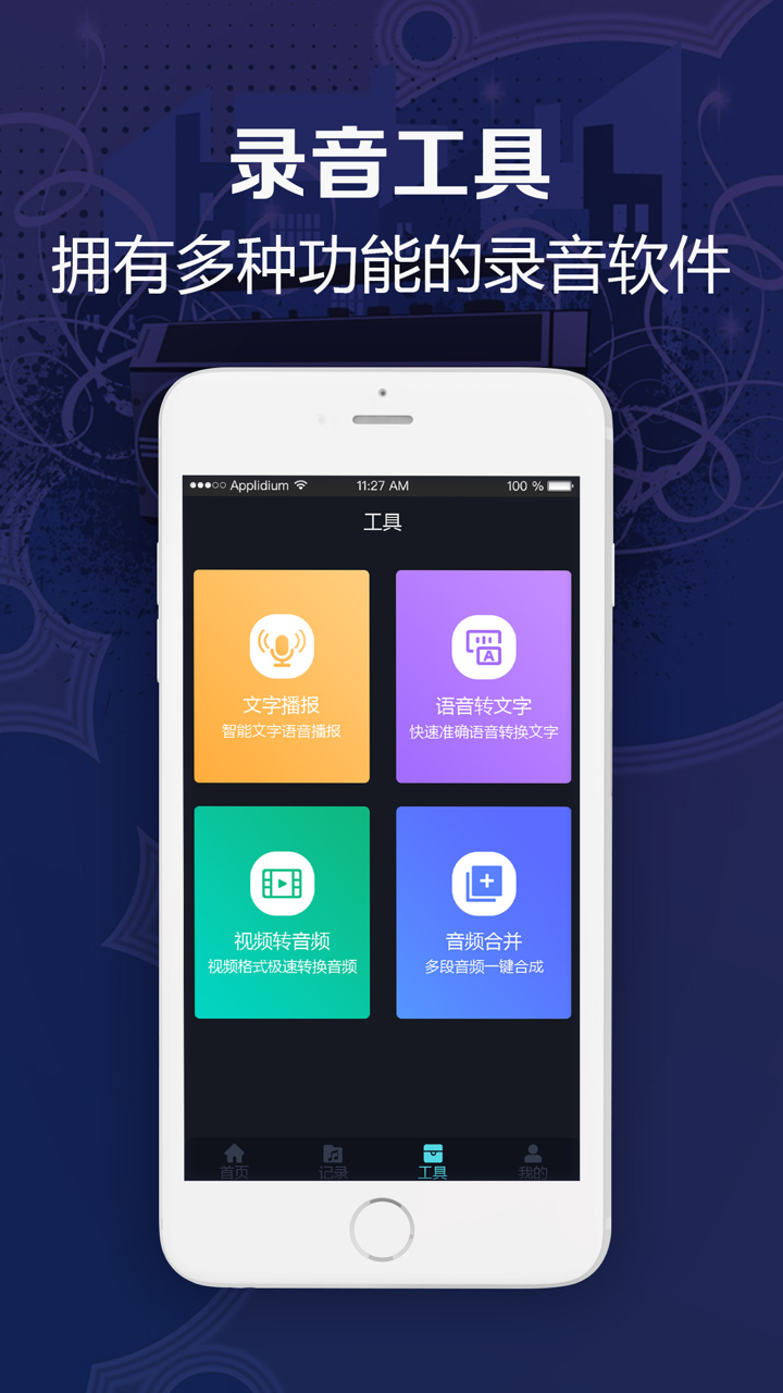 录音机-会议录音软件&录音笔 screenshot 3