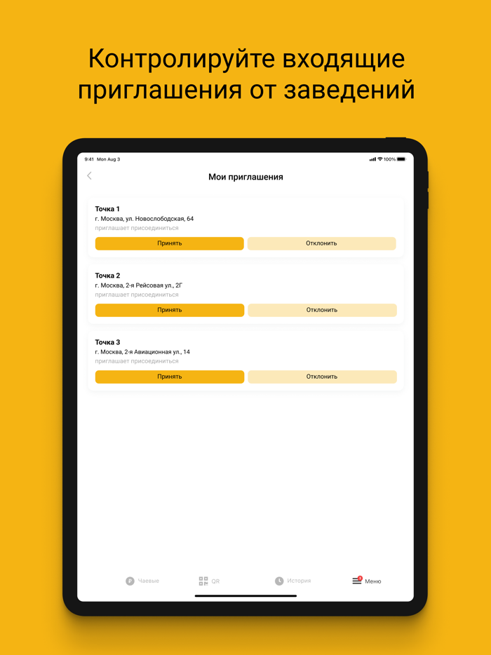Well Done - Безналичные чаевые