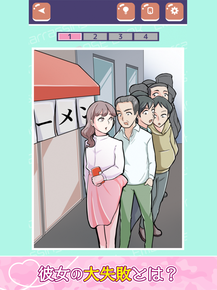 はずかし事件簿