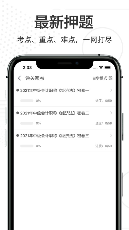 中级会计题库2022-中级会计职称题库 screenshot-3