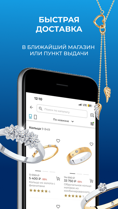 SOKOLOV: ювелирный магазин screenshot 3