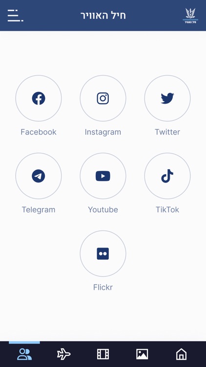 חיל האוויר screenshot-3