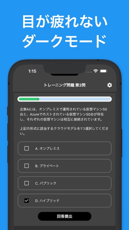 Azure AZ-900 試験対策アプリ screenshot-5