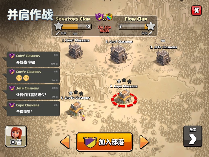 部落冲突 COC