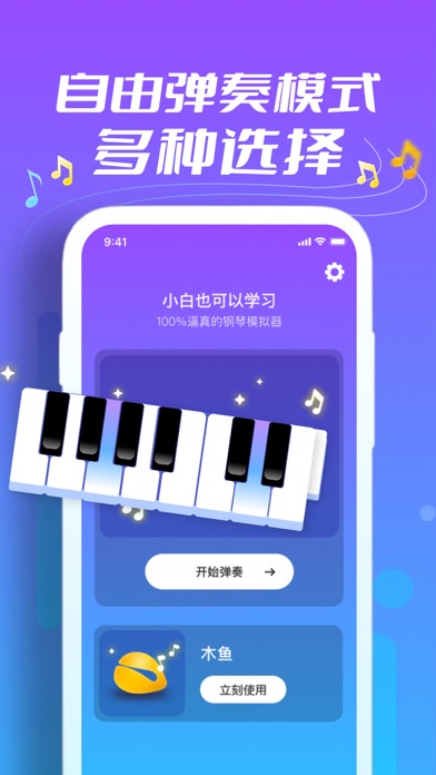 钢琴-凌云模拟钢琴&钢琴键盘,钢琴练习 screenshot 3