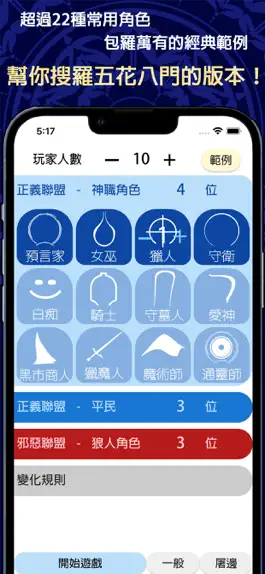 Game screenshot 狼人殺AI主持：全面的狼人法官 apk