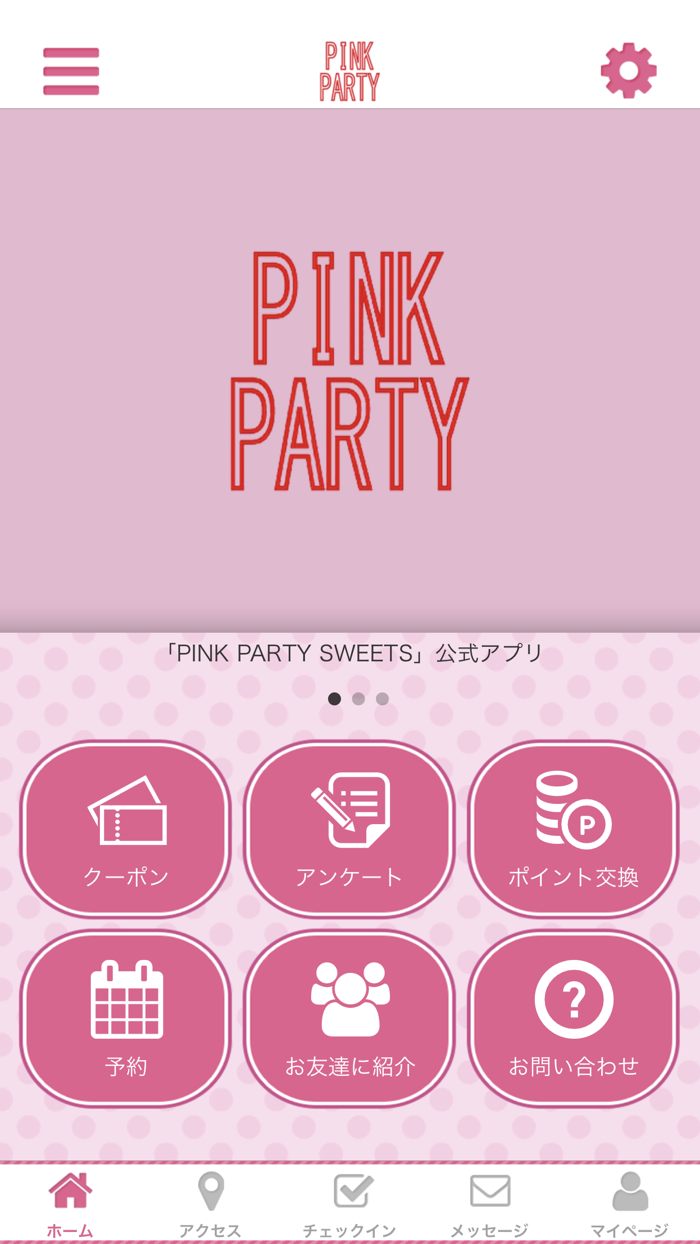 PINK PARTY SWEETSの公式アプリ