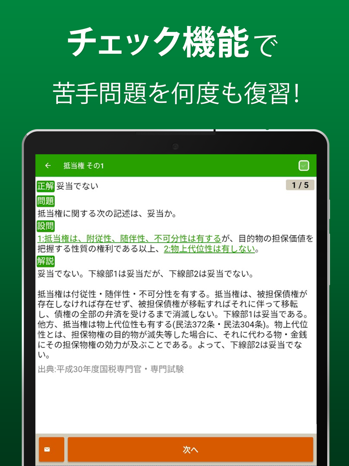 公務員試験 - 憲法・行政法・民法など