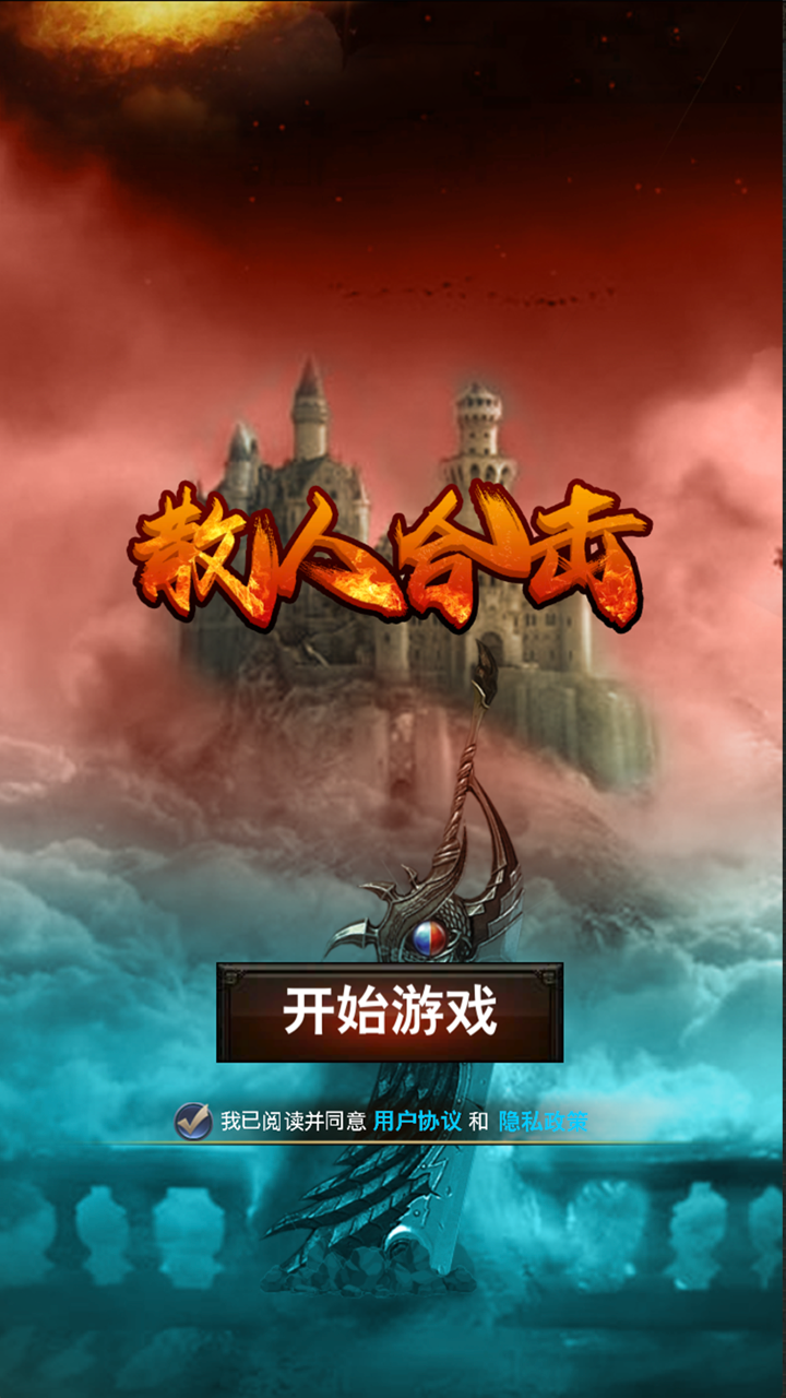 散人合击-复古龙城 screenshot 1