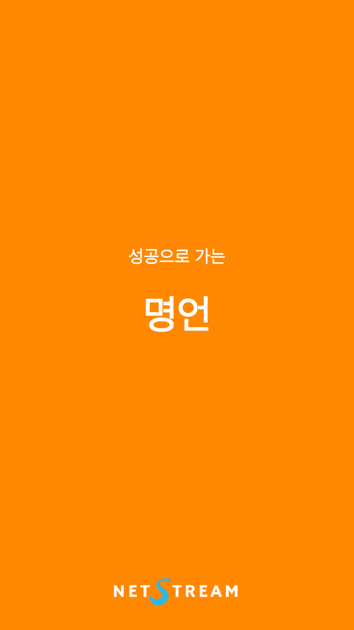 명언 - 성공, 인생, 사랑, 동기부여, 자기개발