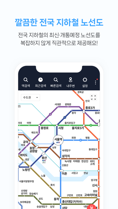 지하철 종결자 : Smarter Subway screenshot 3