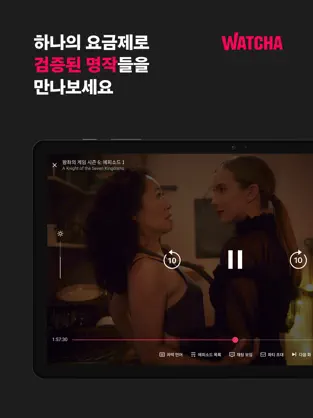 Captura de Pantalla 1 WATCHA iphone