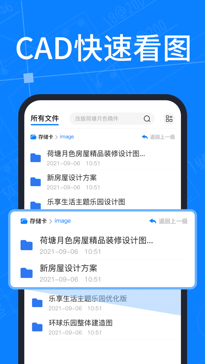 CAD手机看图-CAD快速看图制图