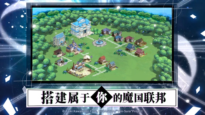 关于我转生变成史莱姆这档事：魔物之王