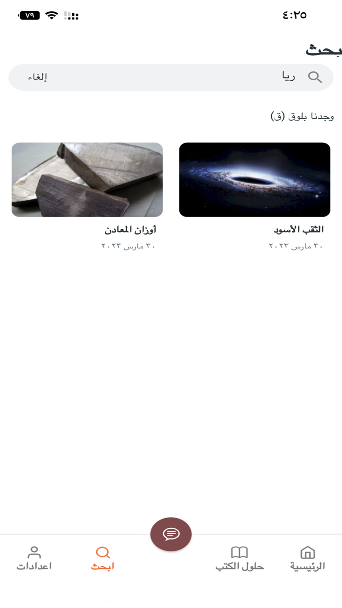 رائد  حلول مدرستي