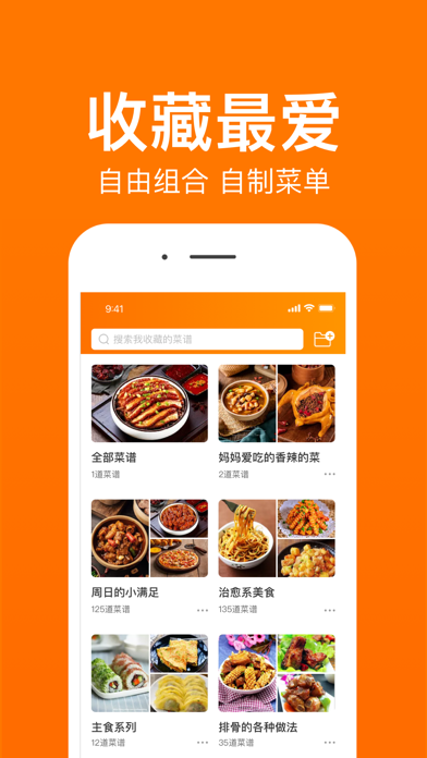 菜谱大全–小白学做菜做饭助手 screenshot 2