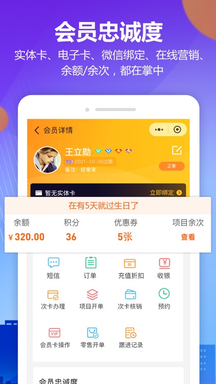 卡客会员营销系统 screenshot-5