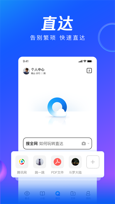 QQ浏览器-搜索新闻小说文件 screenshot1