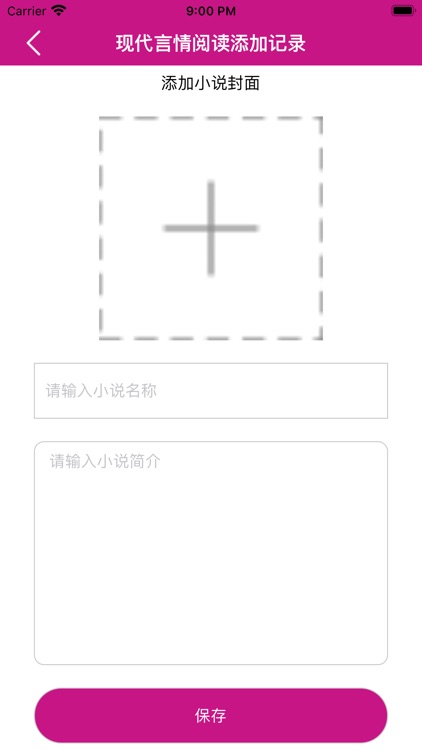 简单小说助手 screenshot-3