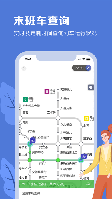 北京地铁-官方APP screenshot 2