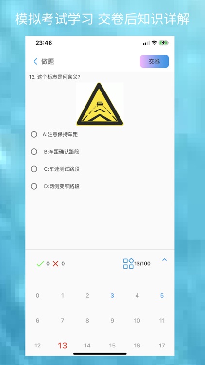 电动宝学车-学法减分&科目考试题库 screenshot-3