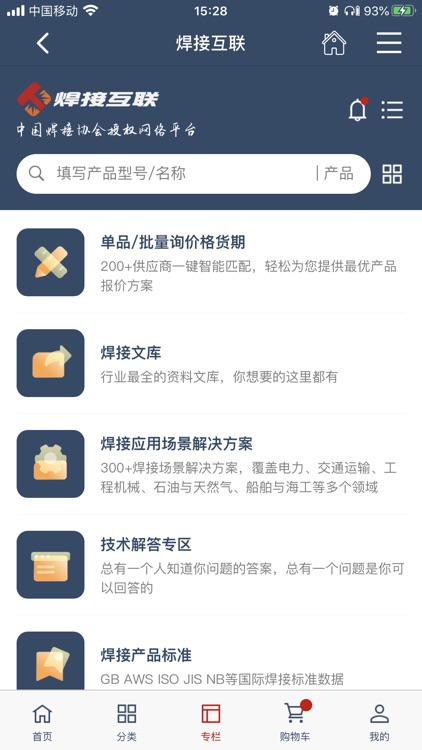 焊接互联 screenshot-4