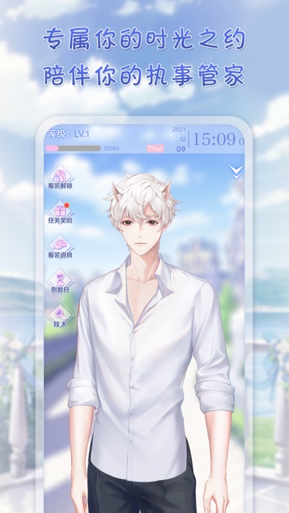 时光之约：时间管理习惯养成恋爱养成