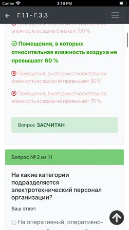 Game screenshot Г.1 - Г.3. Промбезопасность hack