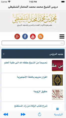 Game screenshot الشيخ محمد المختار الشنقيطي apk