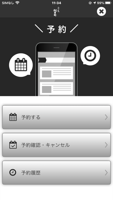 桐生庵公式アプリ screenshot 2