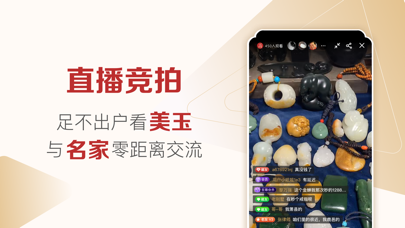 藏玉-高端和田玉拍卖交易平台 screenshot 4