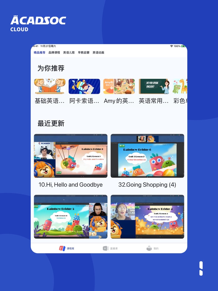 阿卡索云课堂