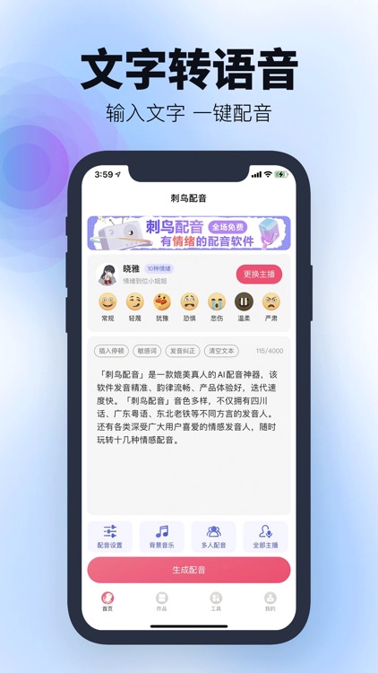刺鸟配音-有情绪的配音软件