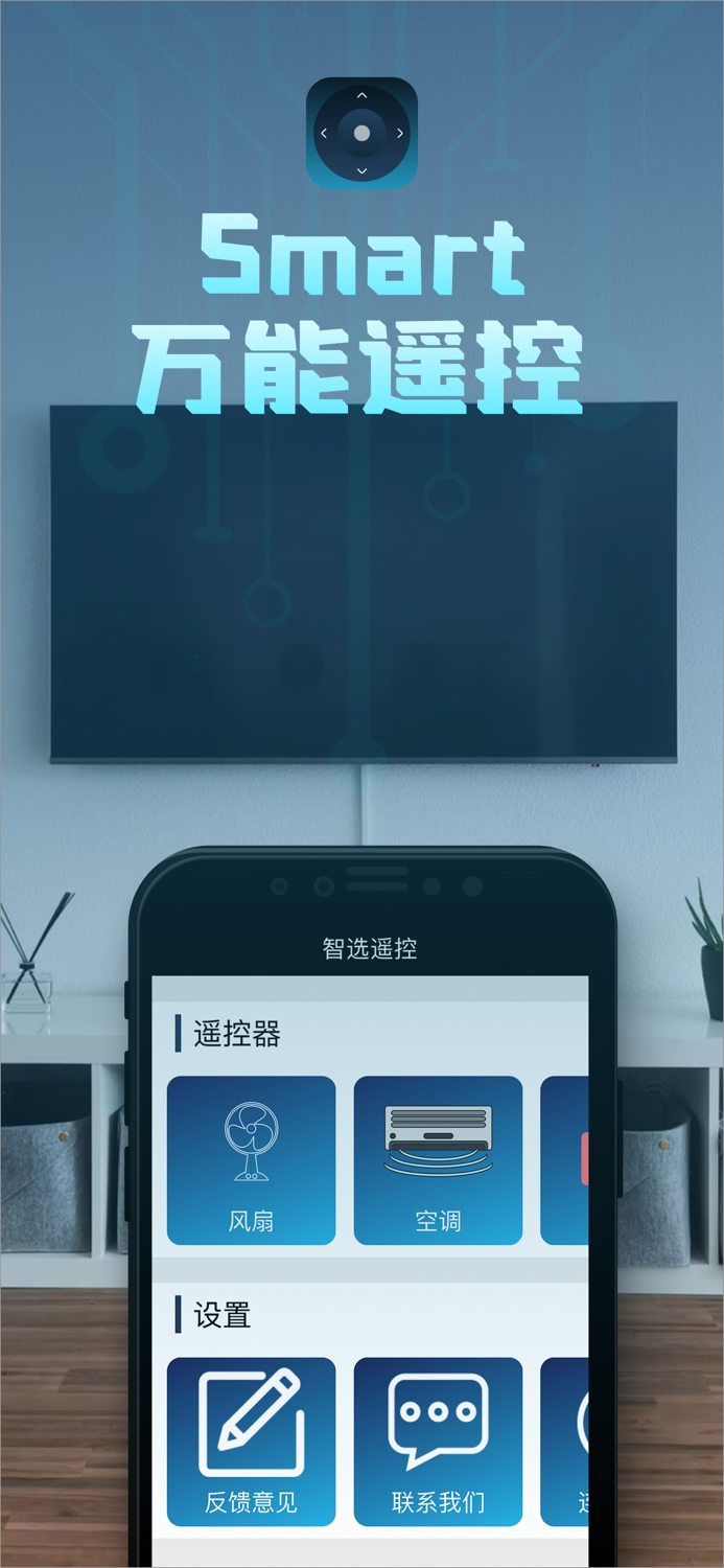 万能遥控器-家电通用-真正能用