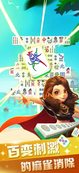 Game screenshot 麻将消消消 mod apk