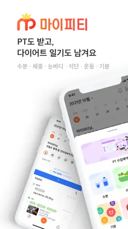 Game screenshot 마이피티 - 나만의 PT 트레이너 mod apk
