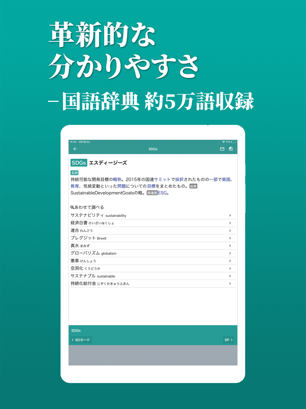 新しい国語辞典 Free Download App For Iphone Steprimo Com
