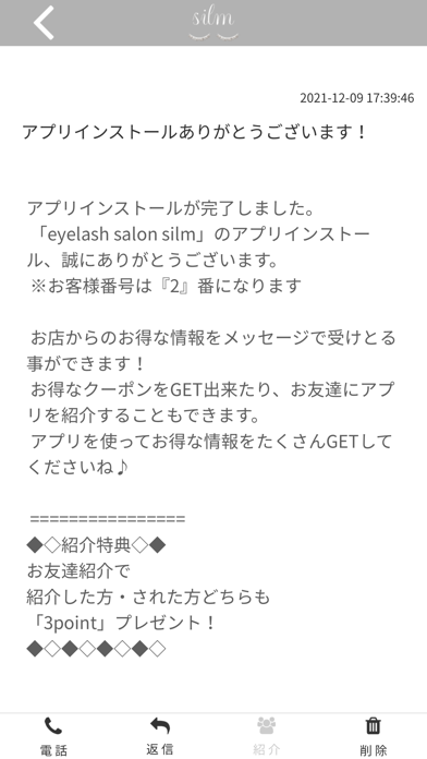 eyelash salon silm公式アプリ screenshot 2